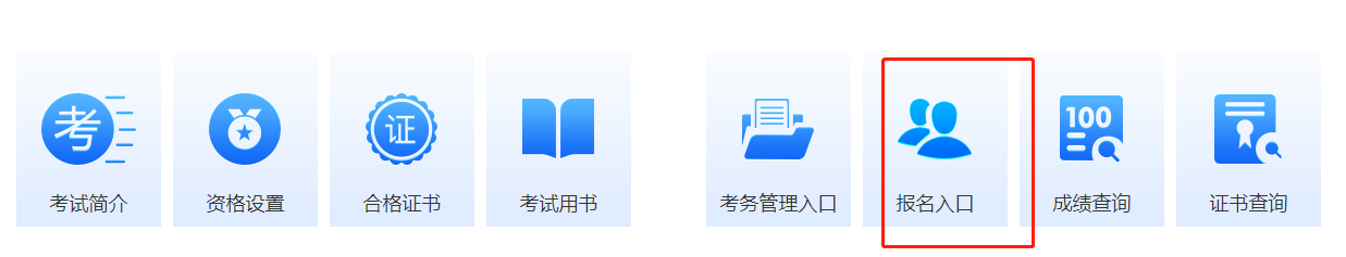 网络工程师报名入口