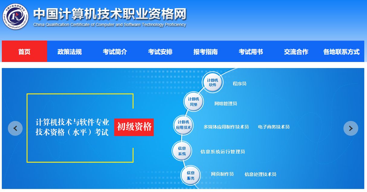 网络工程师报名入口官网