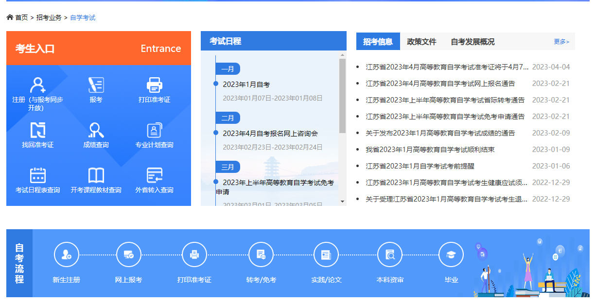 江苏自考准考证打印入口