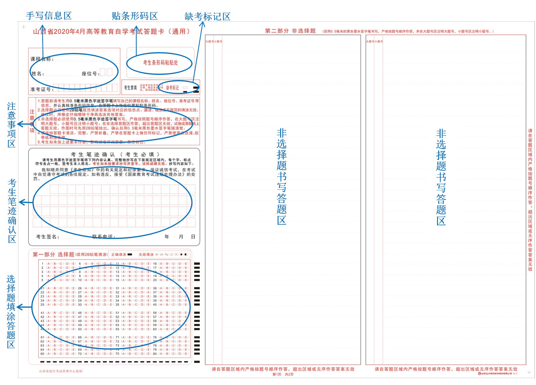 自学考试答题样卡