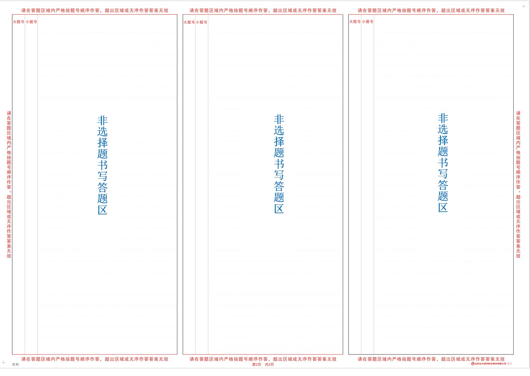 自学考试答题样卡2